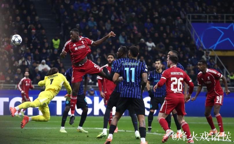 维尔茨造点索博建功 利物浦1-0力克国米致其欧冠连败