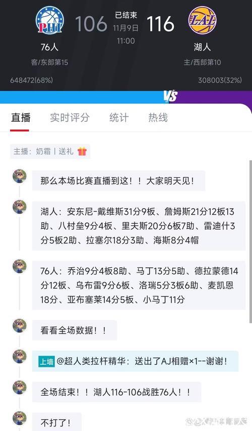 浓眉强势回归砍31+9 詹姆斯21+12+13助湖人终结76人5连败