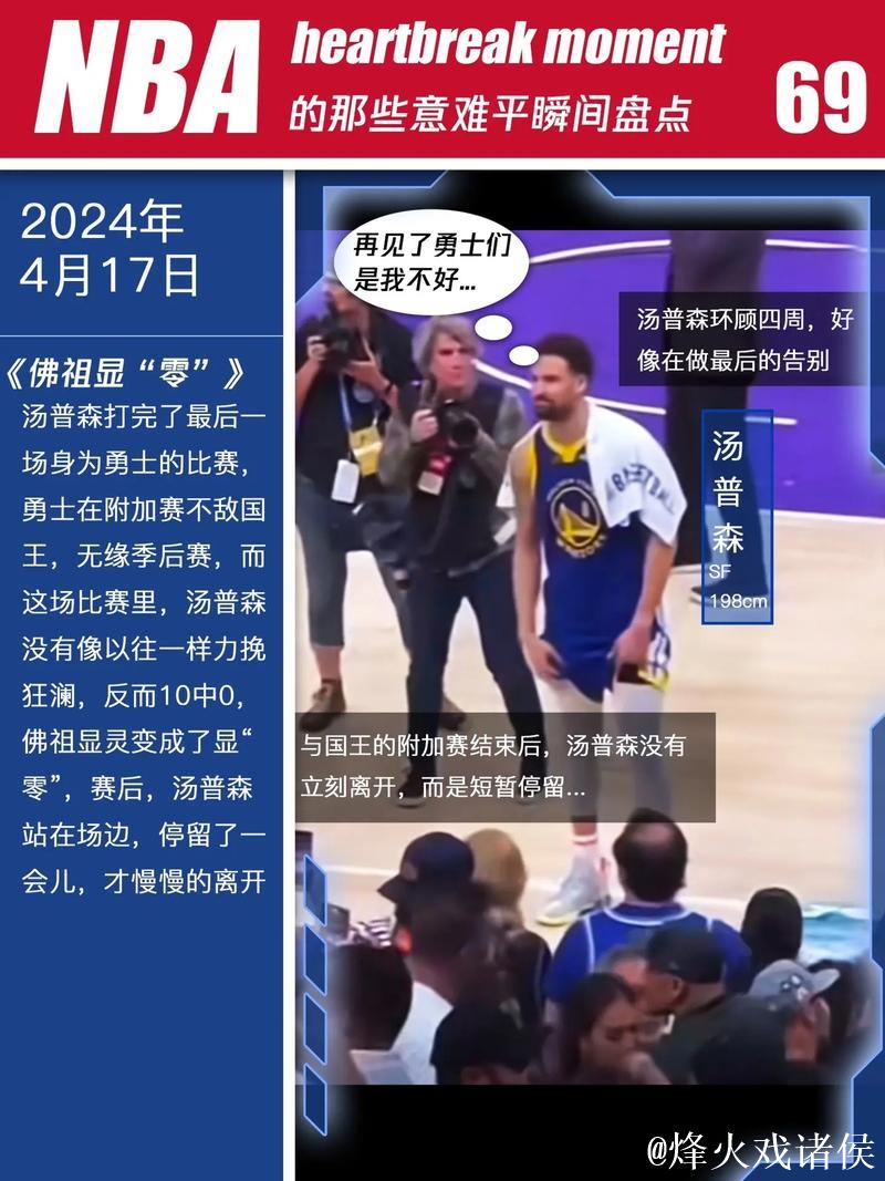 NBA史上最震撼一天 惊人事件背后的利益驱动